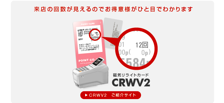 CRWV2ご紹介サイト