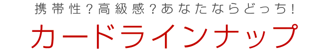 あなたならどっち!?