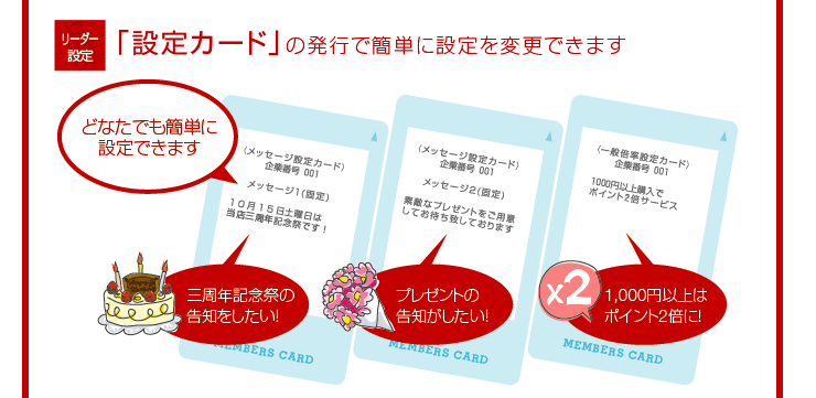 各種設定カードの発行で手間いらず!