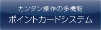 >>機械とカードの特徴