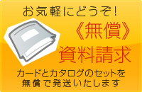 >>資料請求専用フォーム