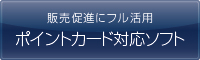 >>顧客管理ソフト[www.kokyakukanri.net]