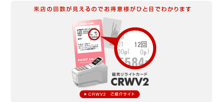 ポイントカードのシステム導入・作成は[ポイントカード.co.jp]